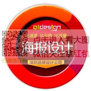 深圳海报设计 店铺海报设计 轮播广告图片处理 产品宣传海报设计